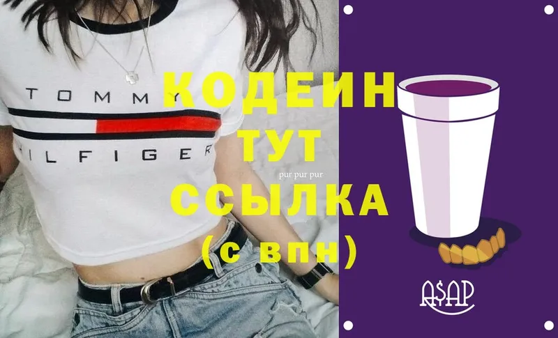 хочу   Красный Холм  Кодеин напиток Lean (лин) 